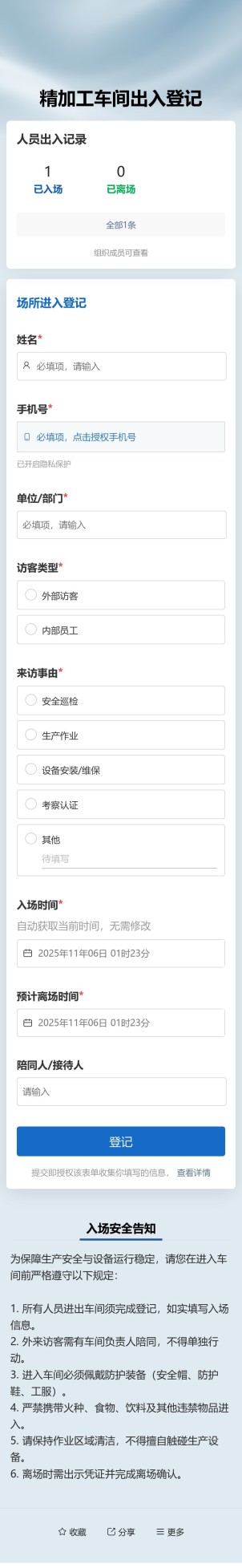 访客出入登记预览图