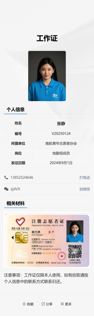 人员工作证预览图
