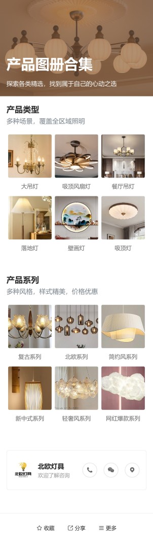 灯具电子图册预览图