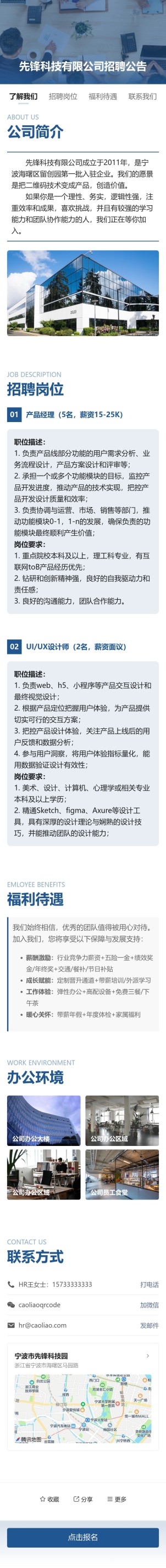 招聘公告预览图