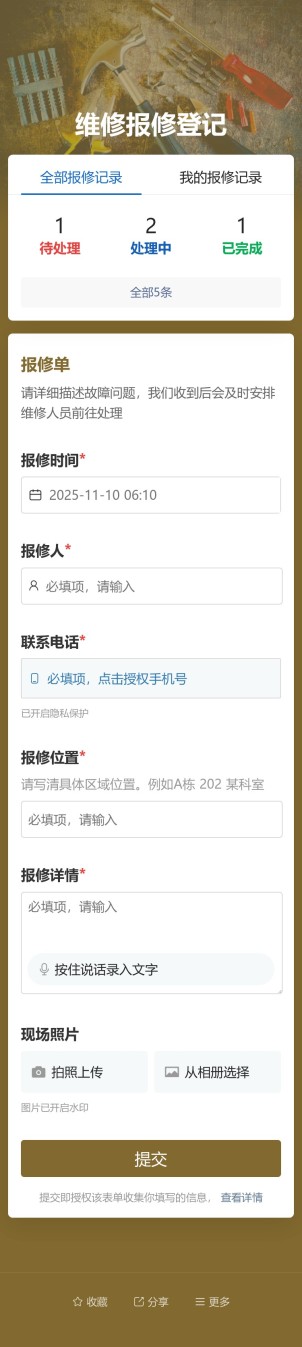 维修报修登记预览图