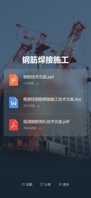 技术交底预览图