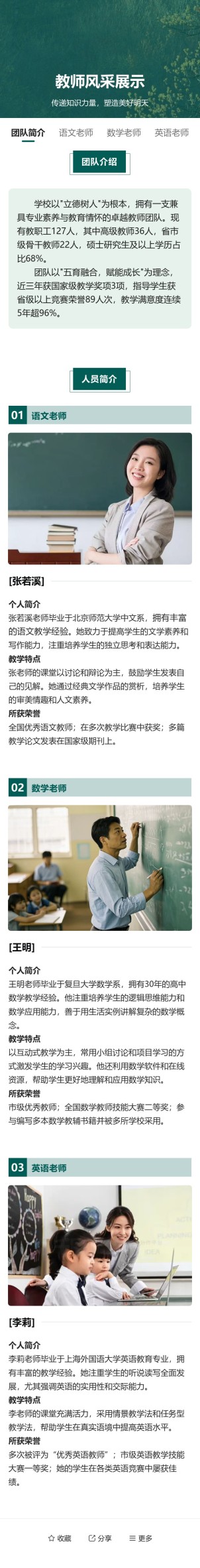 团队介绍预览图