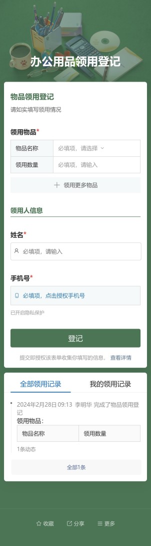 办公用品领用登记预览图
