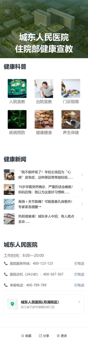 健康宣教汇总预览图