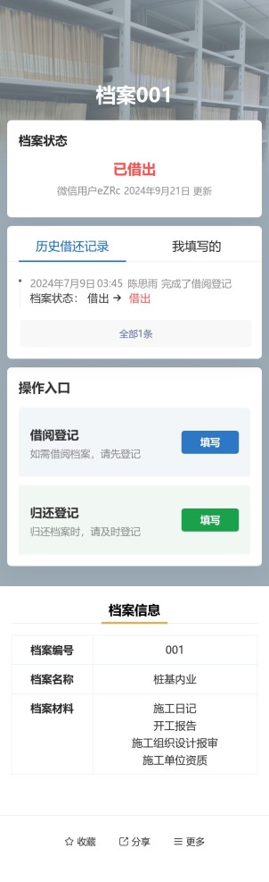 档案借还记录预览图