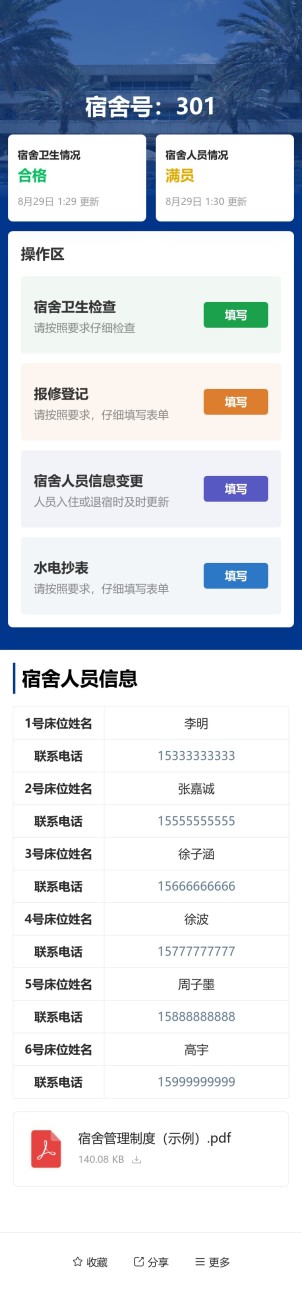宿舍人员管理预览图