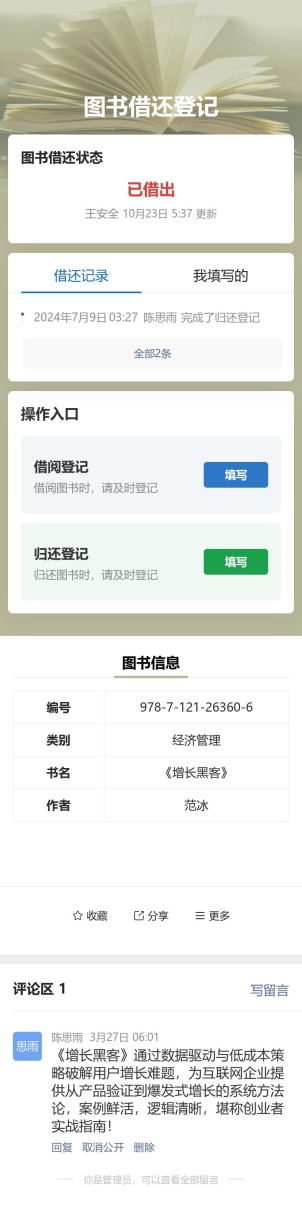 图书借还登记预览图