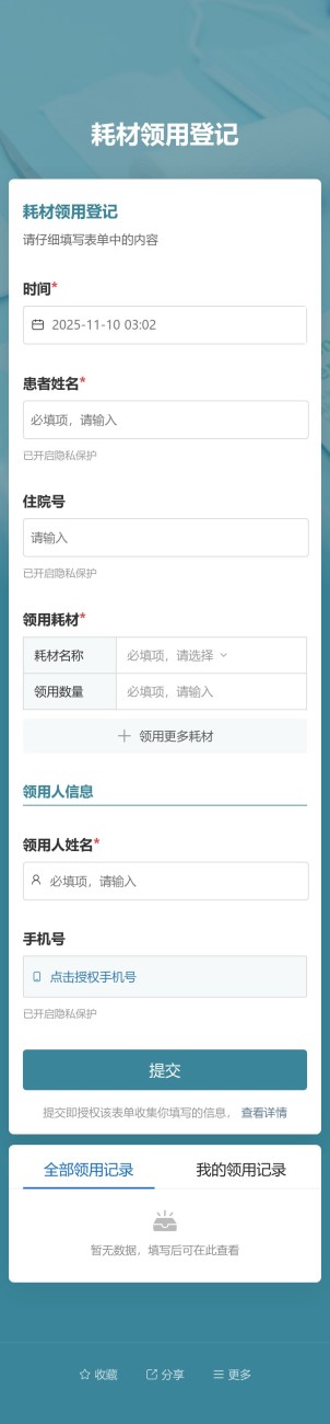 耗材领用登记预览图