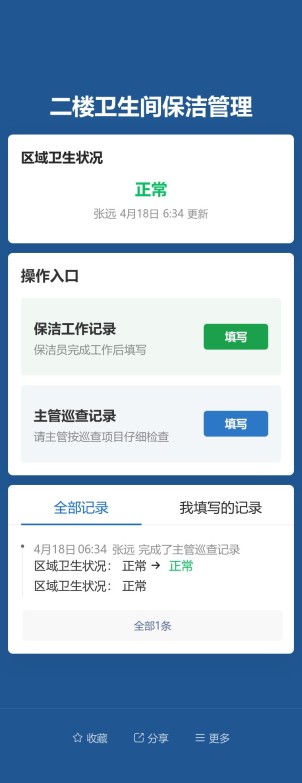 保洁工作管理预览图