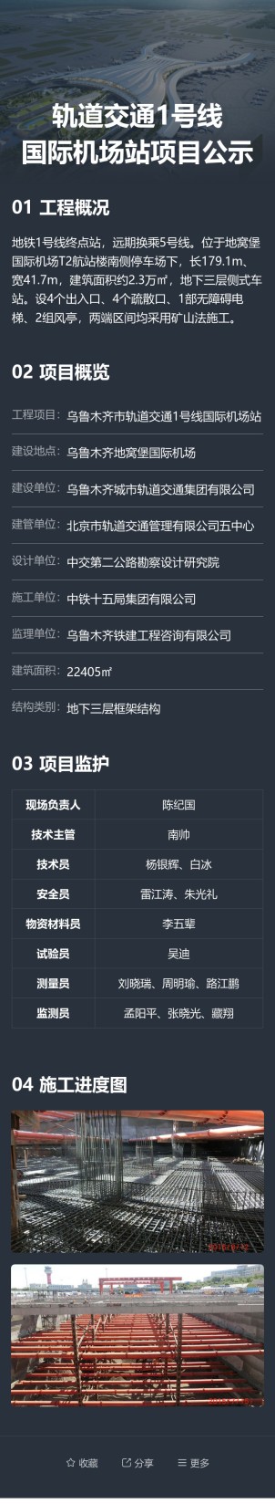 项目信息公示预览图
