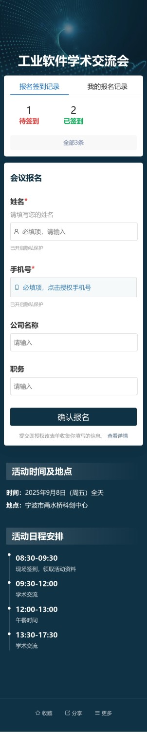 活动报名核销预览图