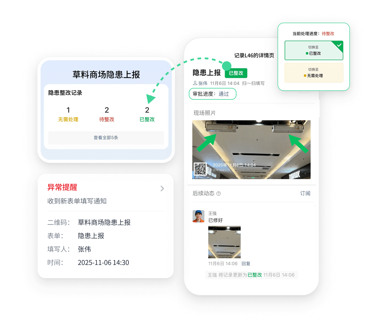 示例图：协作跟进界面