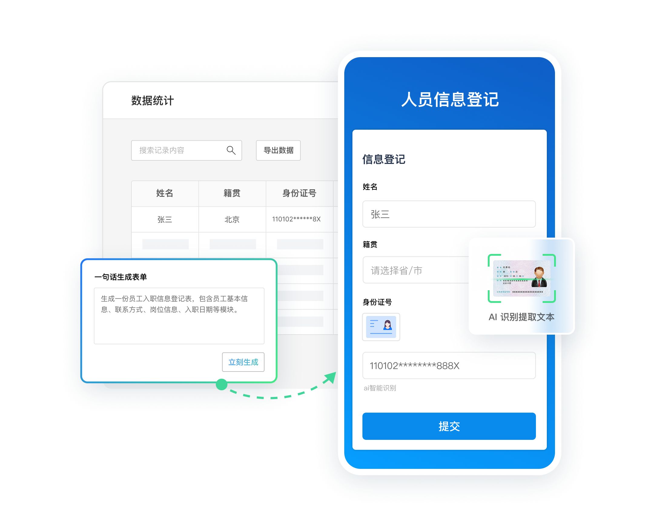收集信息，发个二维码就行