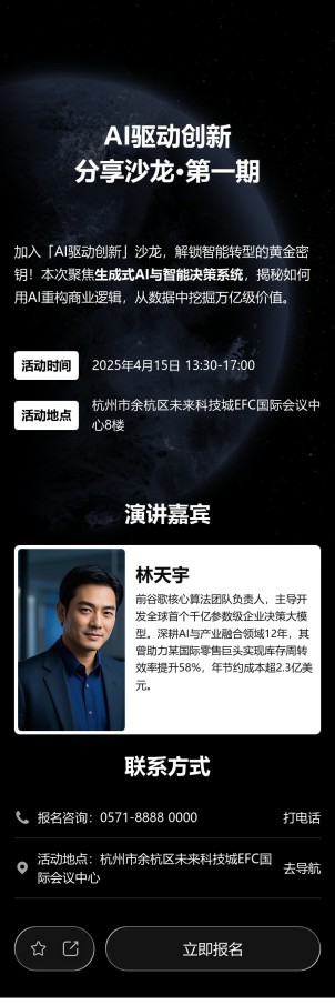 专题讲座活动报名预览图