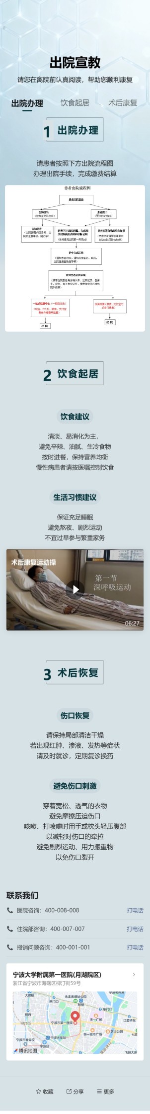 出院宣教预览图