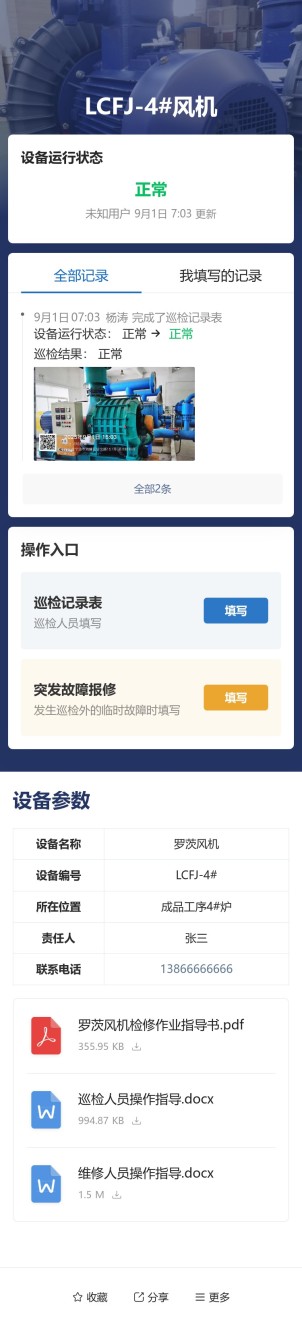 风机巡检预览图