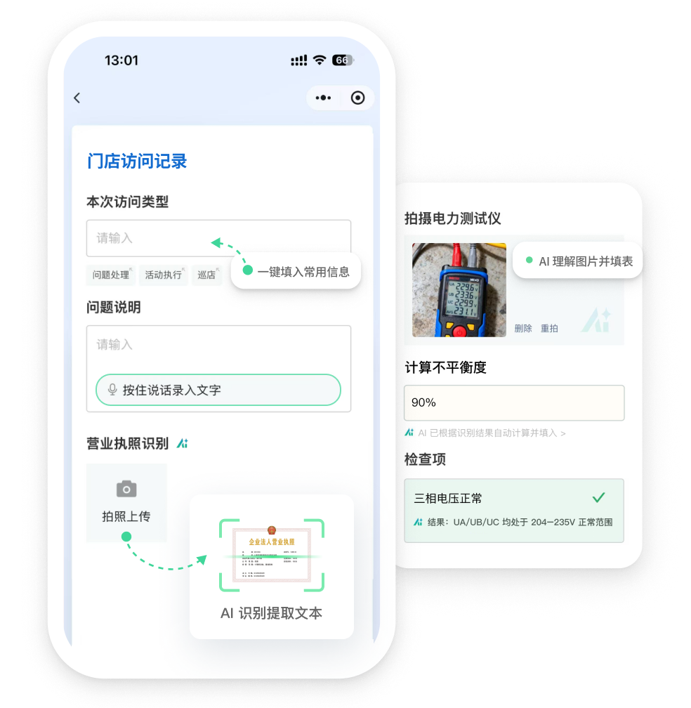 示例图：表单填写界面