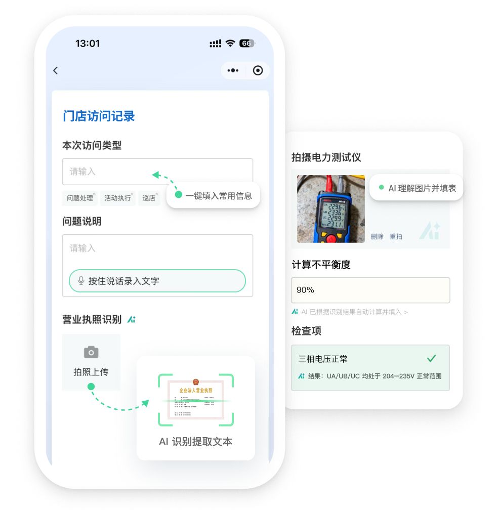 示例图：表单填写界面