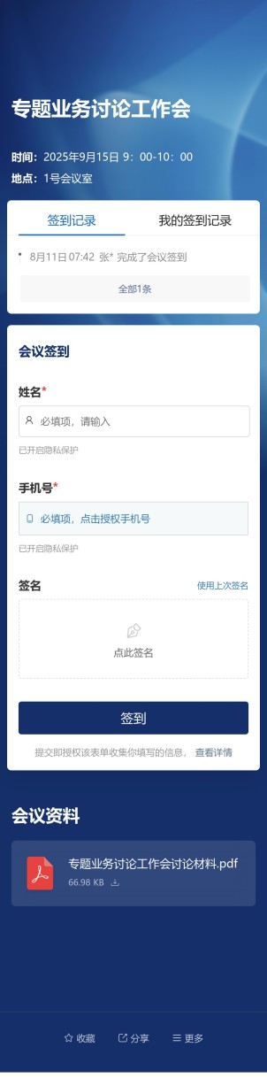 会议签到预览图