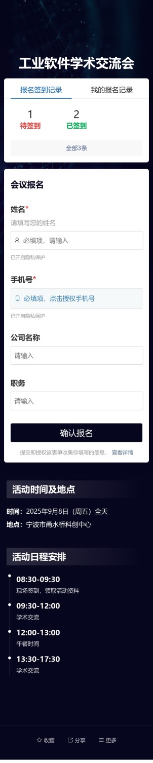 活动报名核销预览图