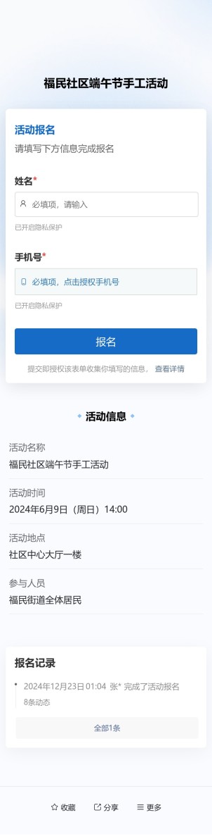 活动报名预览图
