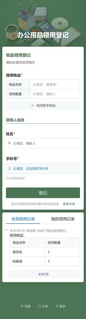 办公用品领用登记预览图