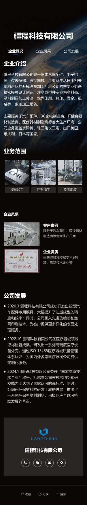 公司业务介绍预览图