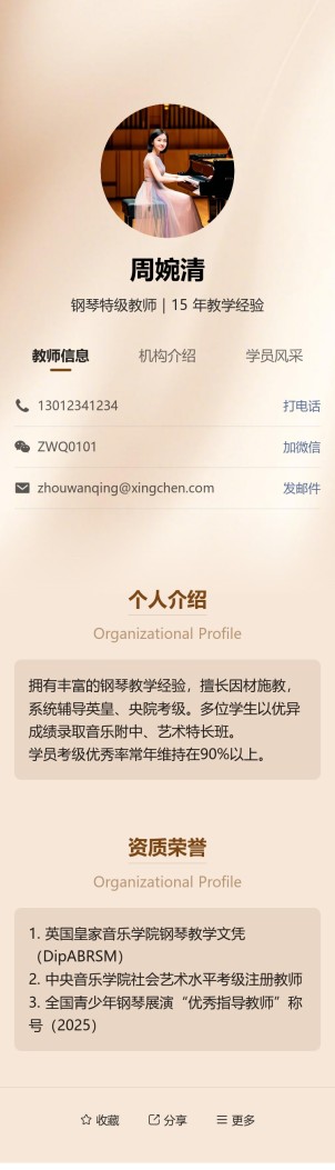 教培人员名片预览图