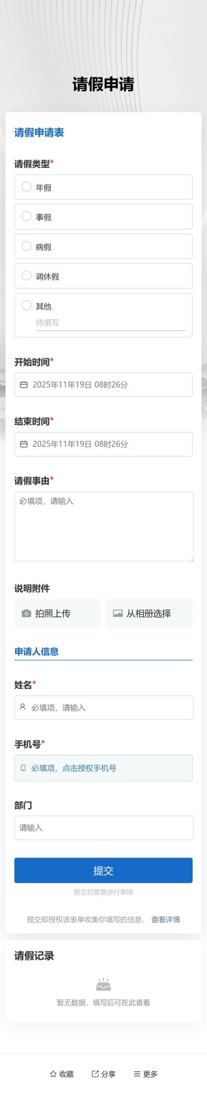 请假申请预览图