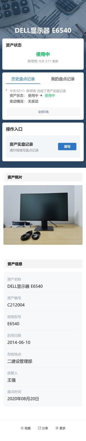 固定资产实物盘点预览图