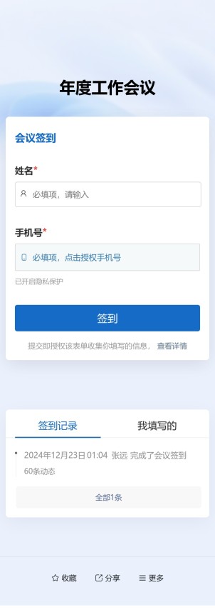 会议签到预览图