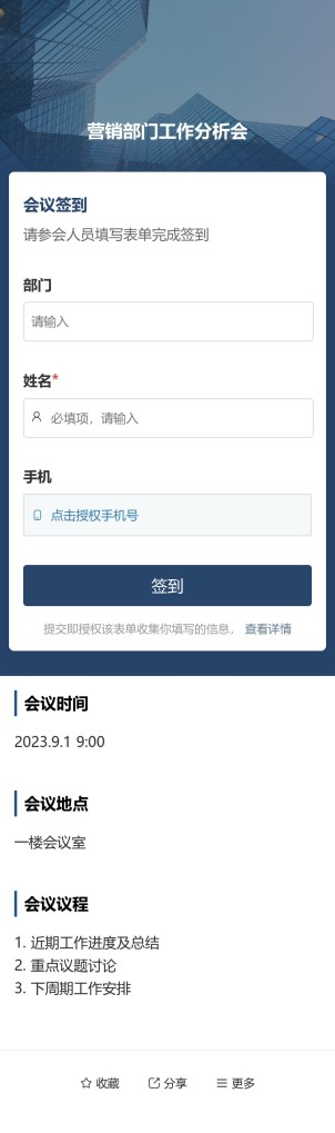 例会签到预览图