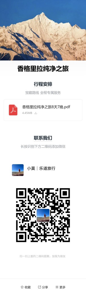 旅游路线介绍预览图