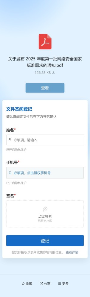 文件签阅预览图