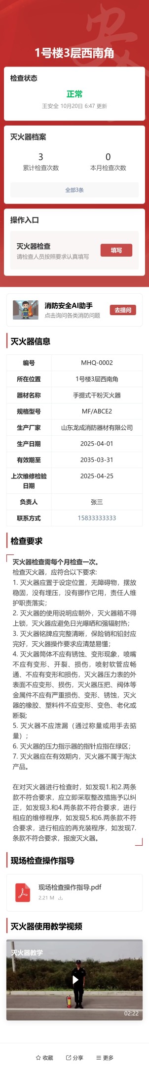 干粉灭火器检查预览图