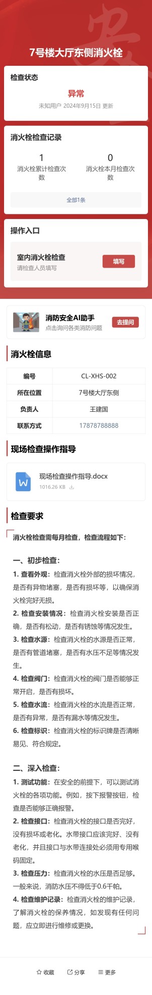 室内消火栓检查预览图