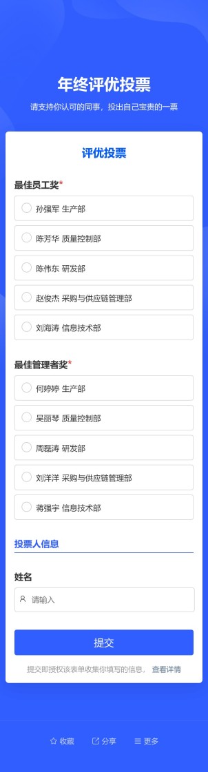评优评选投票预览图
