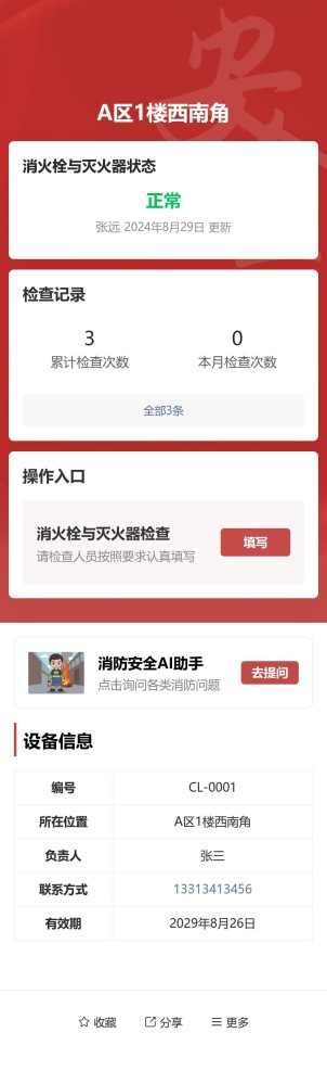 组合式消火栓箱检查预览图