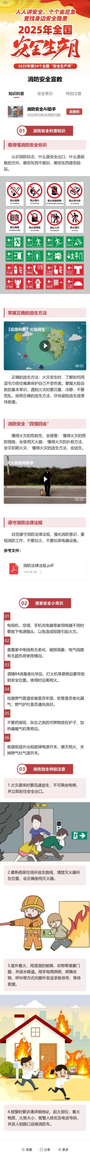 消防安全宣教预览图