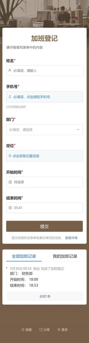 加班登记预览图