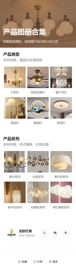 灯具电子图册预览图