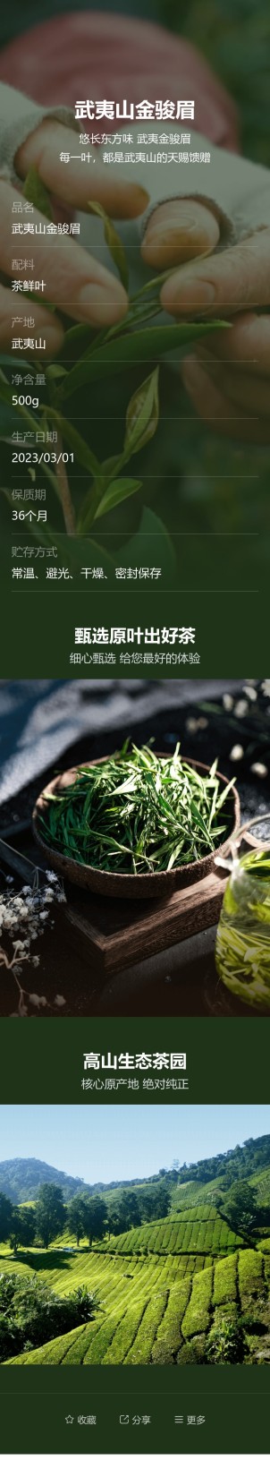 茶叶饮品标签预览图