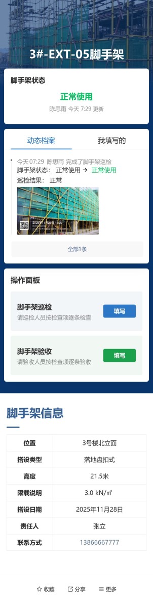 脚手架巡检预览图