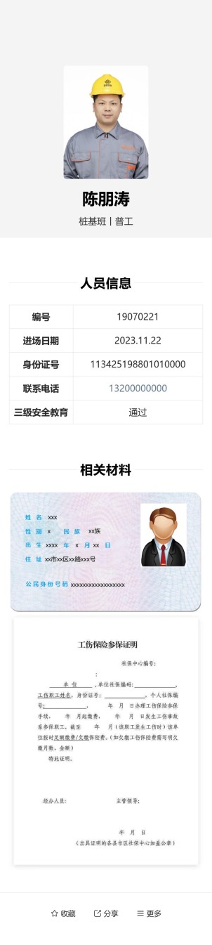 劳务人员实名信息预览图