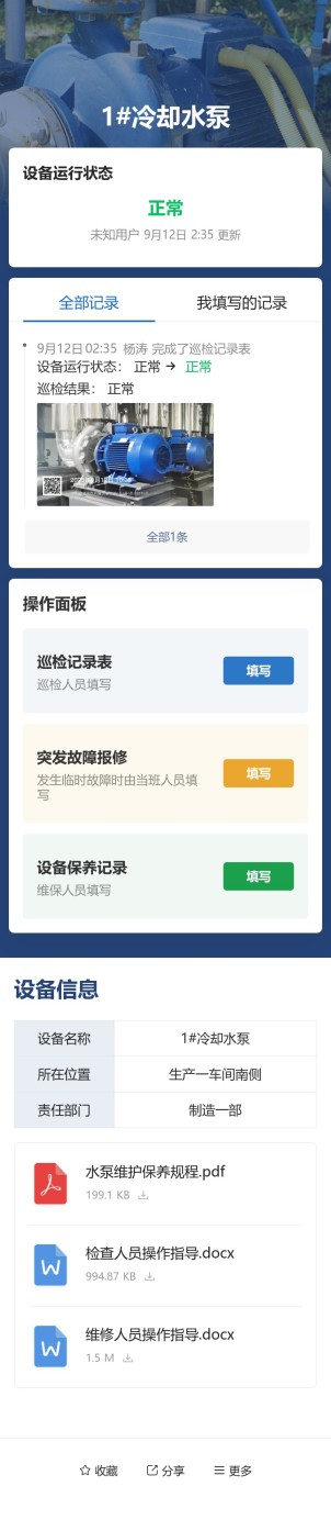 水泵巡检预览图