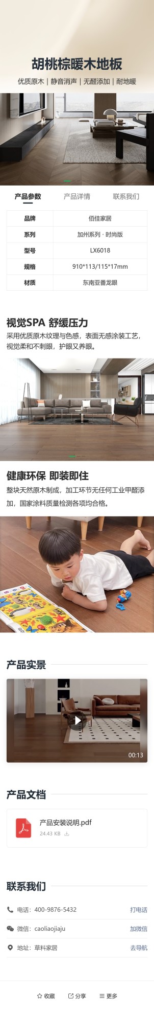 产品详情介绍预览图