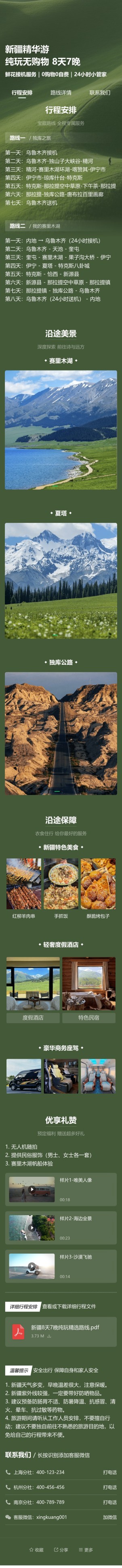 旅游路线介绍预览图