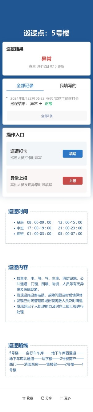 巡逻巡更预览图