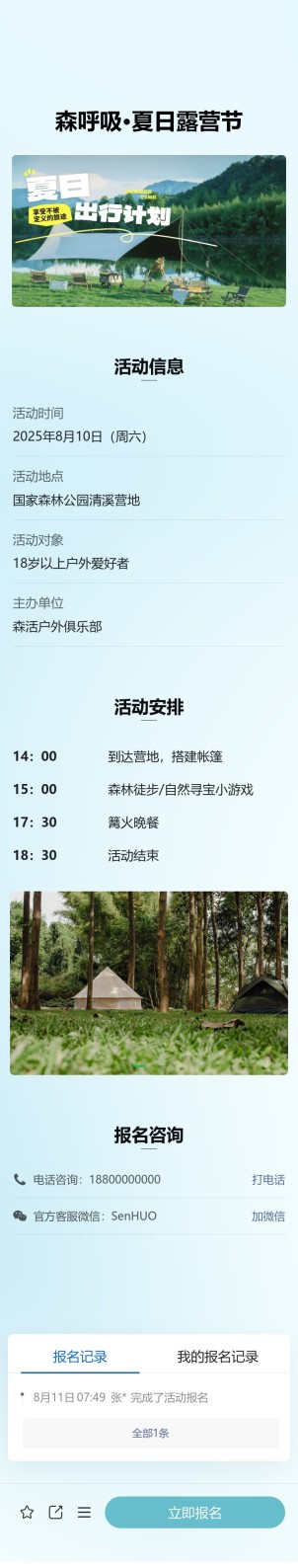 活动报名预览图